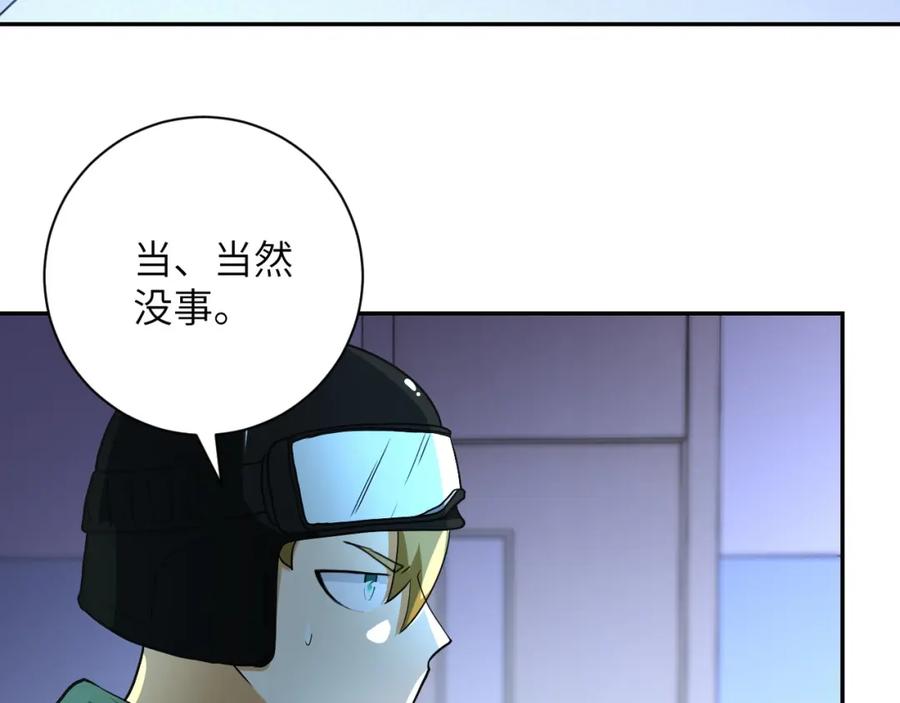 末世超级系统 第87话 冲动少年 第82页