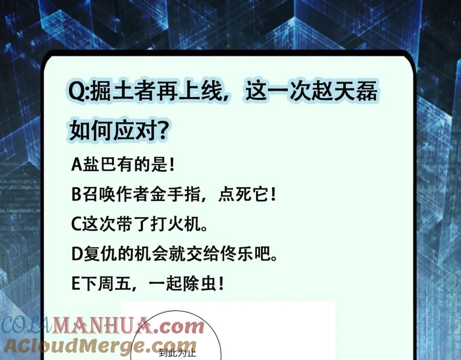 末世超级系统 第87话 冲动少年 第133页