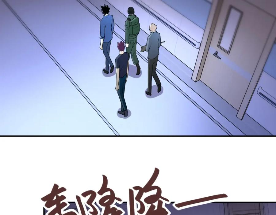 末世超级系统 第87话 冲动少年 第99页