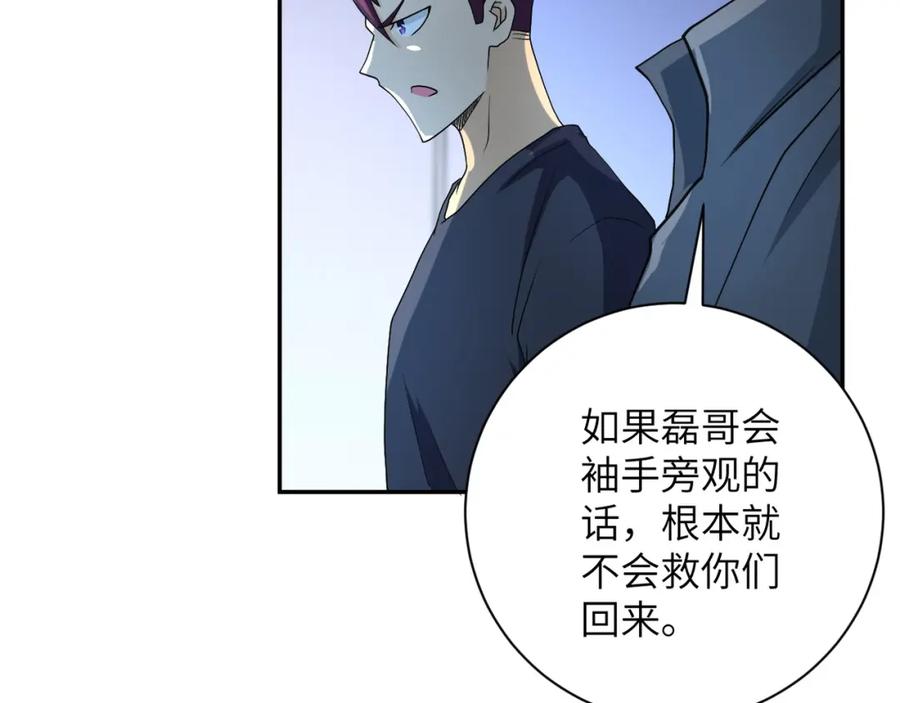 末世超级系统 第87话 冲动少年 第91页