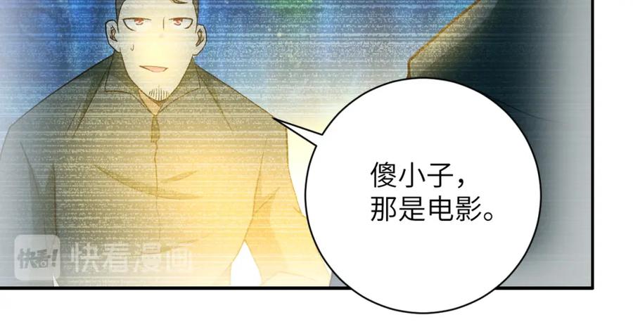 末世超级系统 第87话 冲动少年 第56页