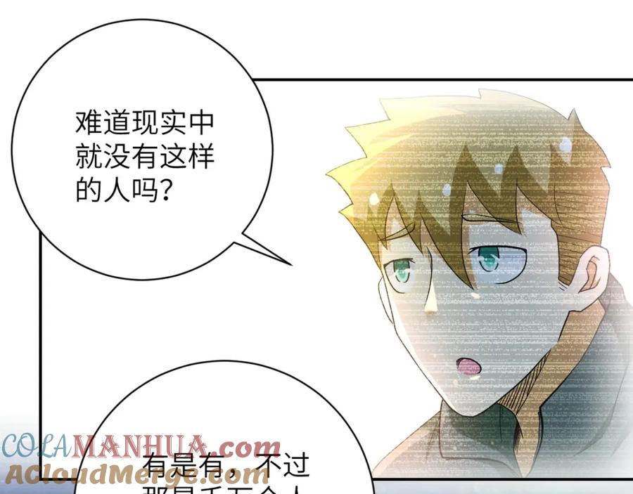 末世超级系统 第87话 冲动少年 第57页
