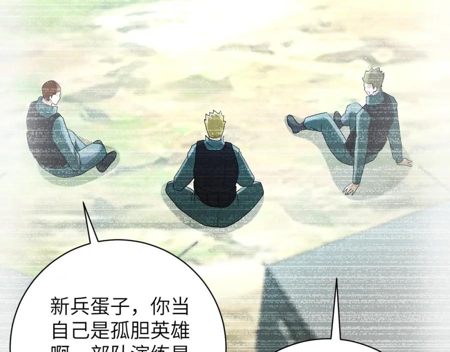末世超级系统 第87话 冲动少年 第11页