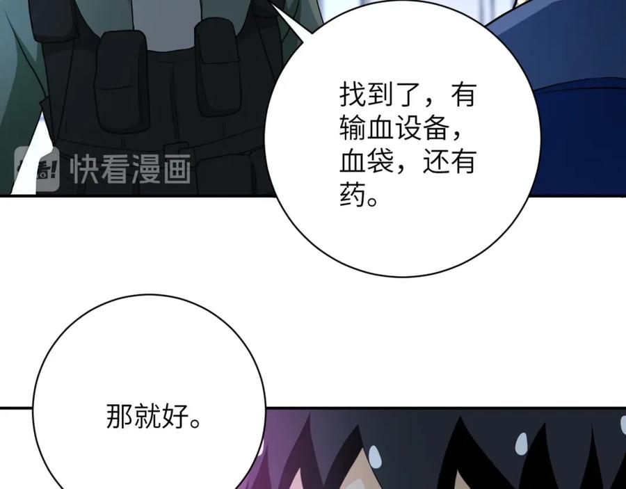 末世超级系统 第87话 冲动少年 第94页