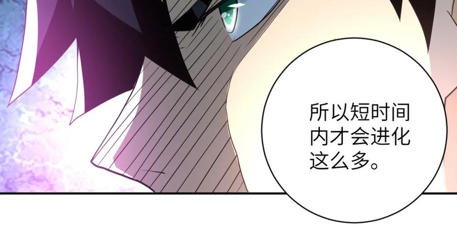 末世超级系统 第87话 冲动少年 第112页