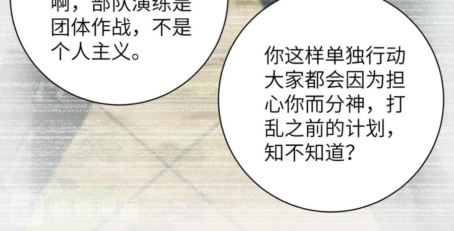 末世超级系统 第87话 冲动少年 第12页