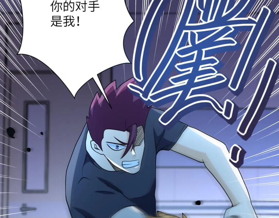 末世超级系统 第87话 冲动少年 第44页