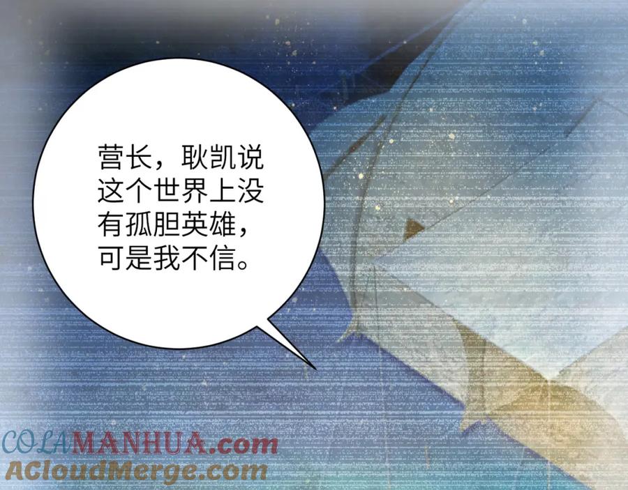 末世超级系统 第87话 冲动少年 第53页