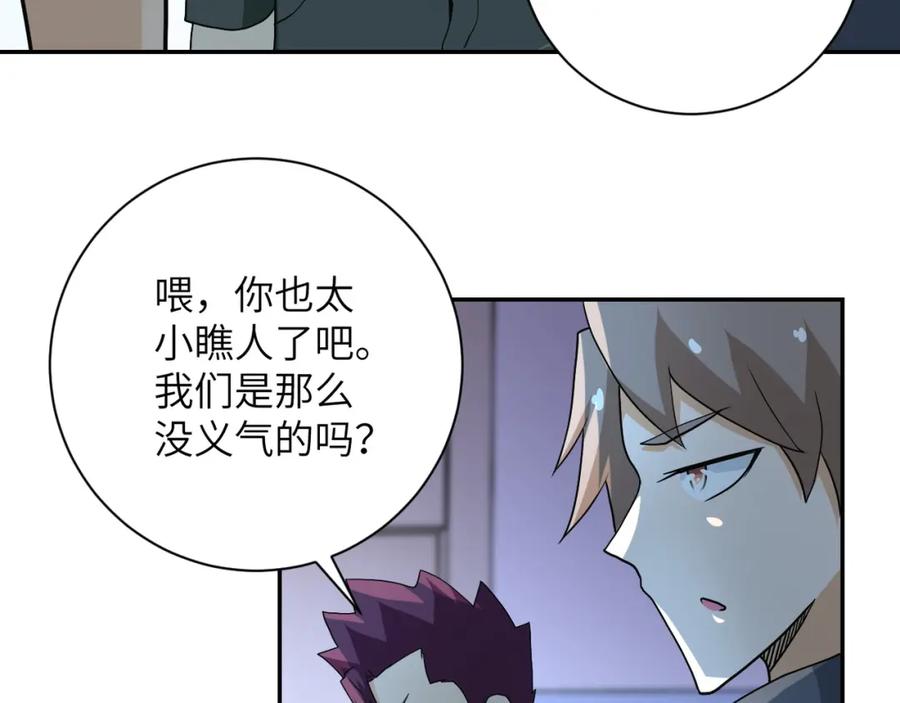 末世超级系统 第87话 冲动少年 第90页