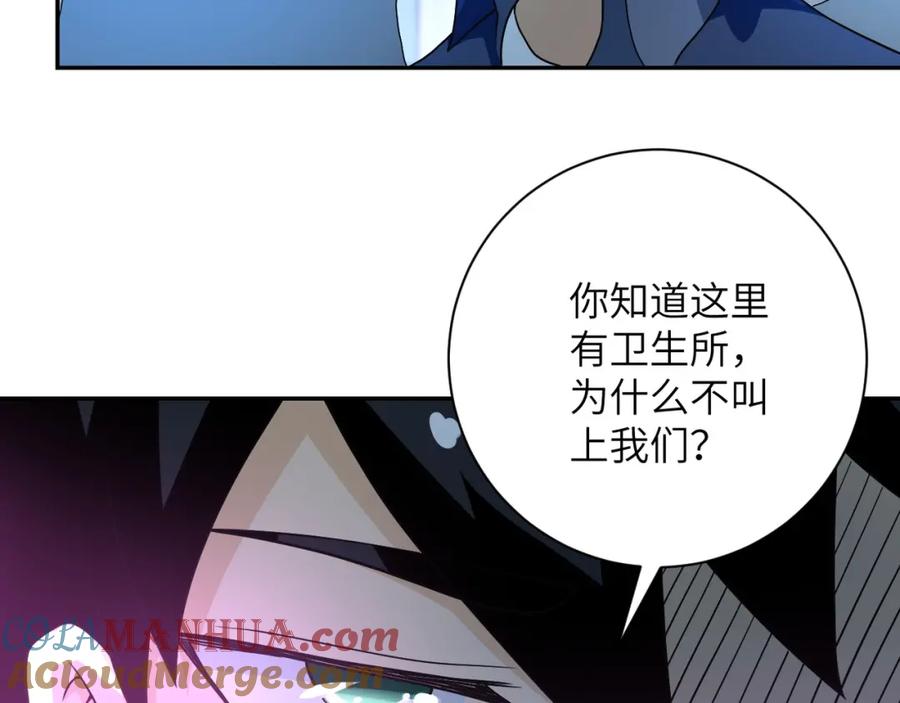 末世超级系统 第87话 冲动少年 第85页