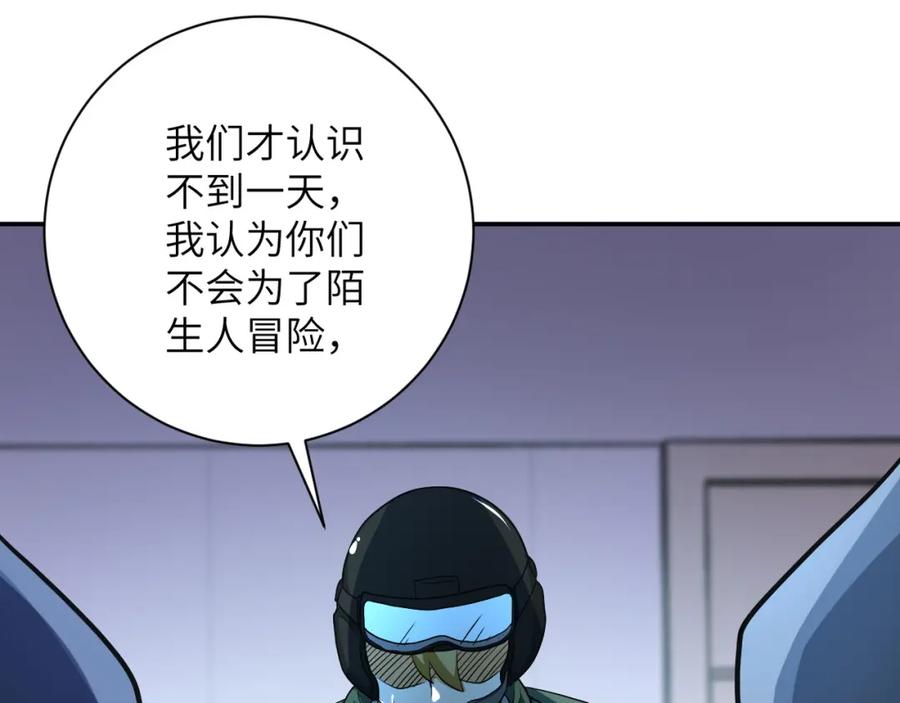 末世超级系统 第87话 冲动少年 第88页
