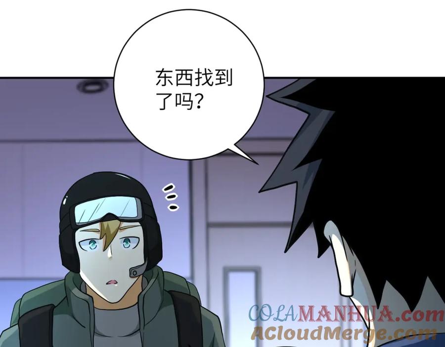 末世超级系统 第87话 冲动少年 第93页