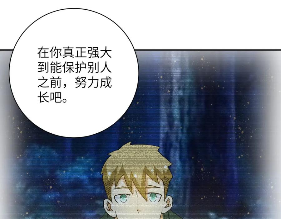 末世超级系统 第87话 冲动少年 第62页