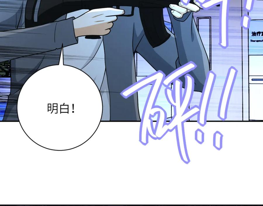 末世超级系统 第87话 冲动少年 第48页