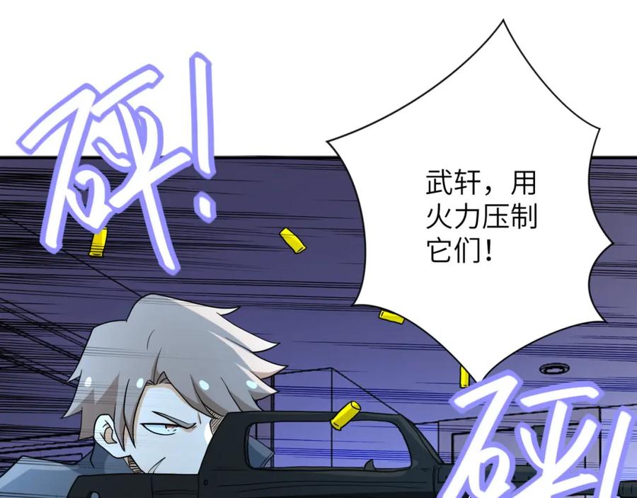 末世超级系统 第87话 冲动少年 第47页