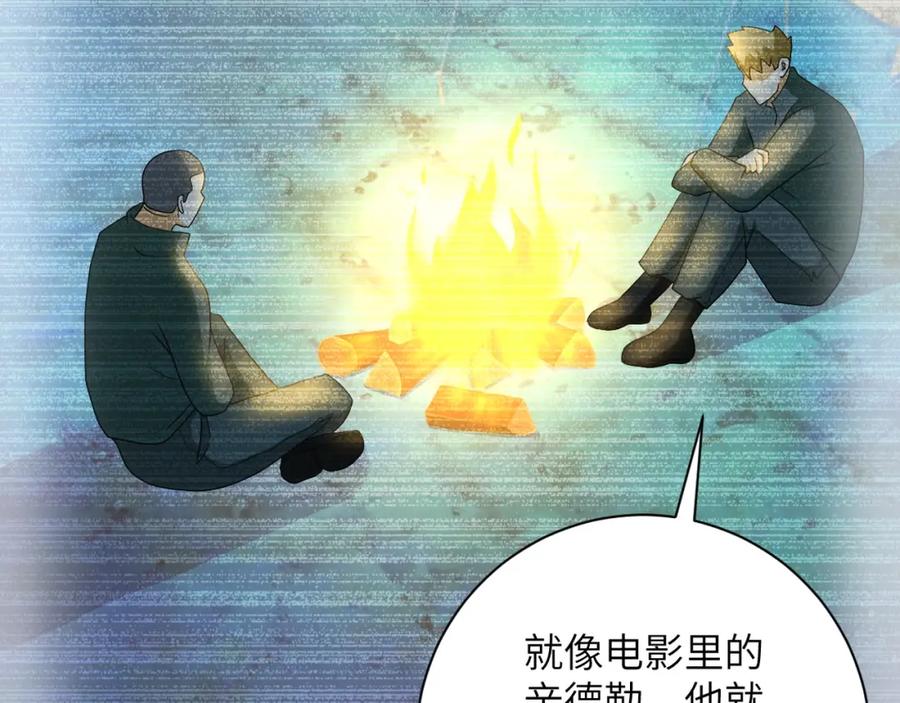 末世超级系统 第87话 冲动少年 第54页