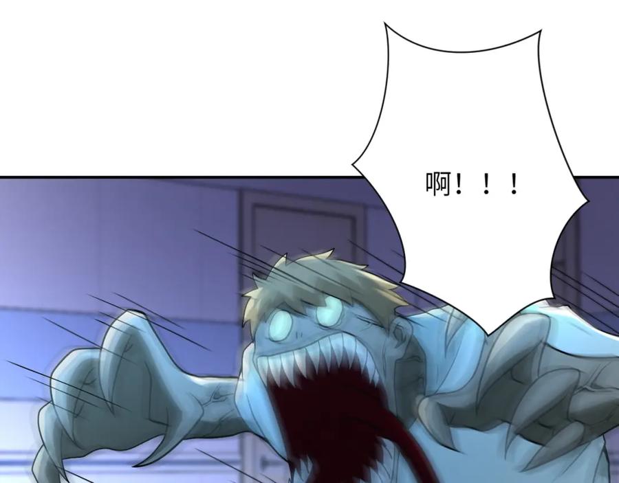 末世超级系统 第87话 冲动少年 第42页