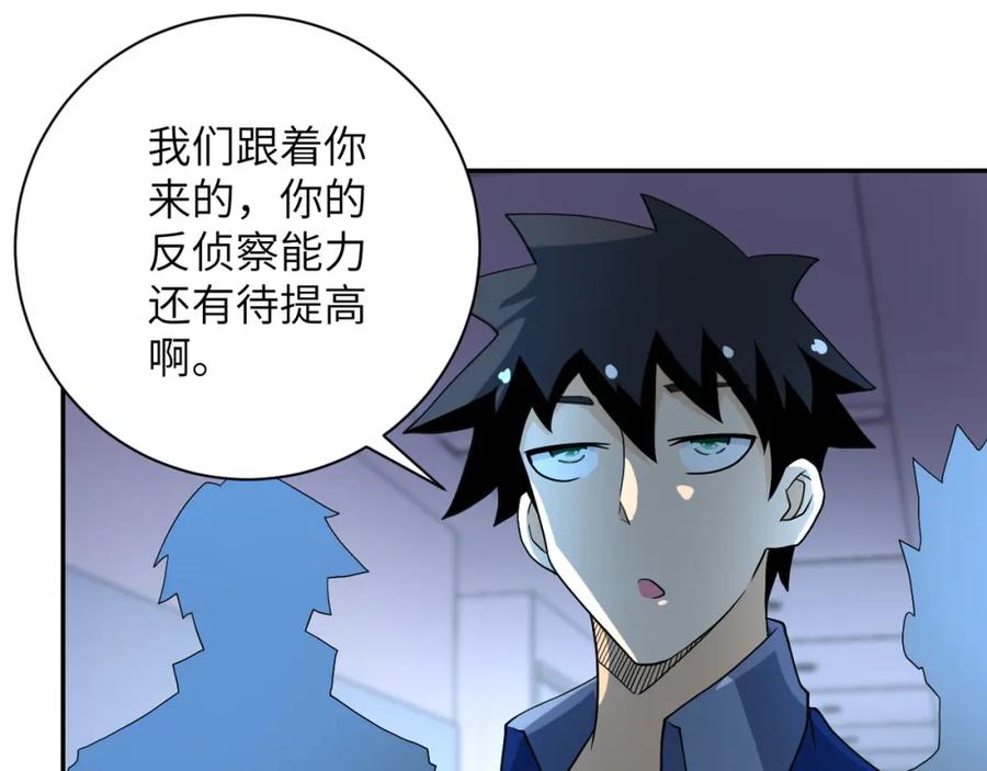 末世超级系统 第87话 冲动少年 第84页