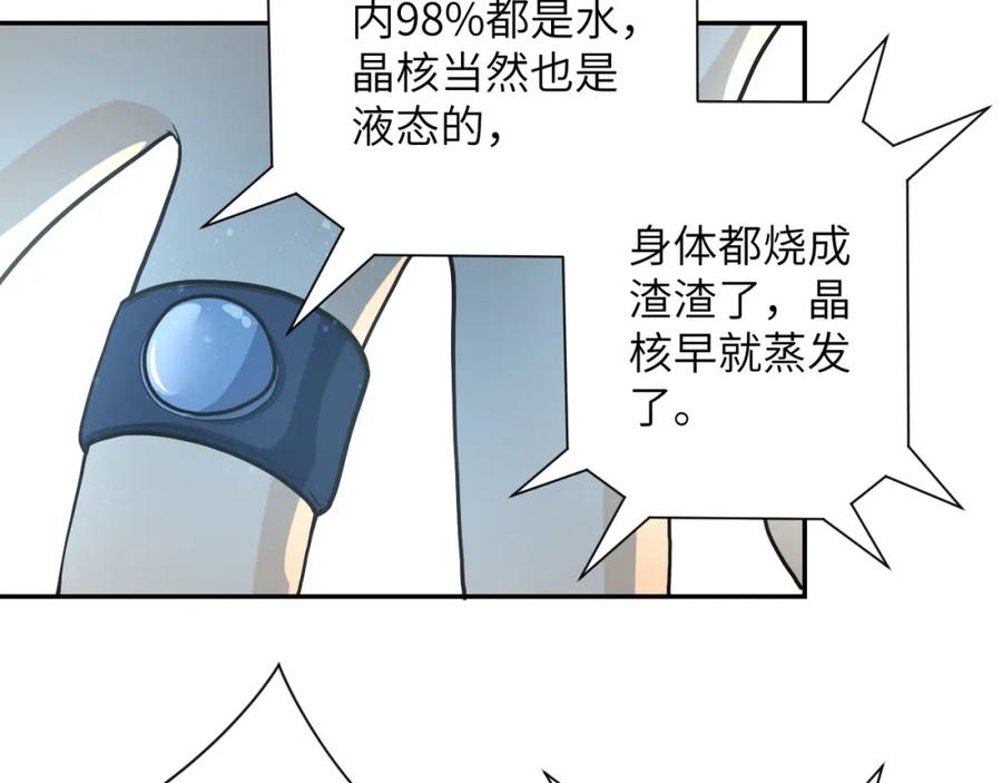 末世超级系统 第88话 再遇掘土者 第92页