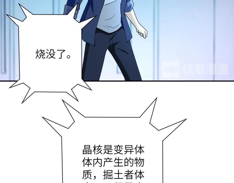 末世超级系统 第88话 再遇掘土者 第91页