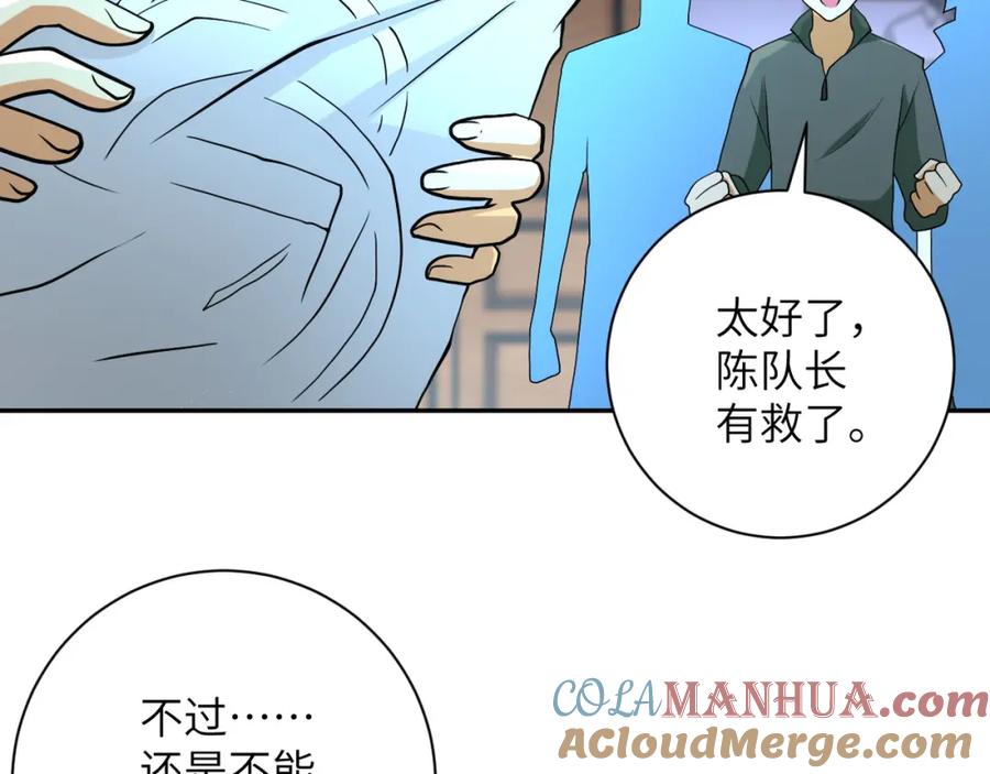 末世超级系统 第88话 再遇掘土者 第101页