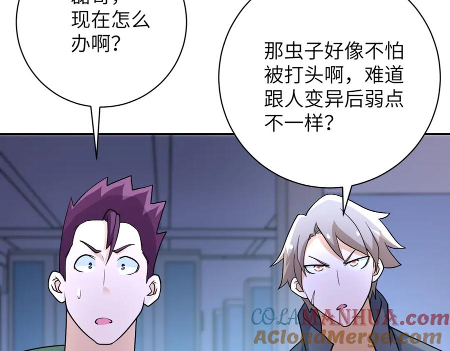 末世超级系统 第88话 再遇掘土者 第21页