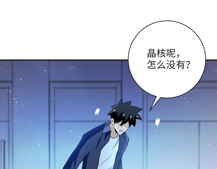 末世超级系统 第88话 再遇掘土者 第90页