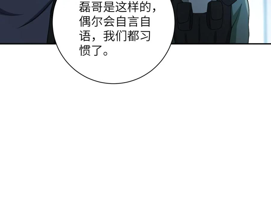 末世超级系统 第88话 再遇掘土者 第96页