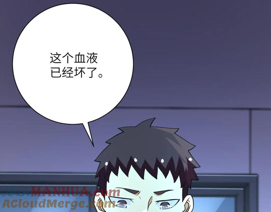 末世超级系统 第88话 再遇掘土者 第105页