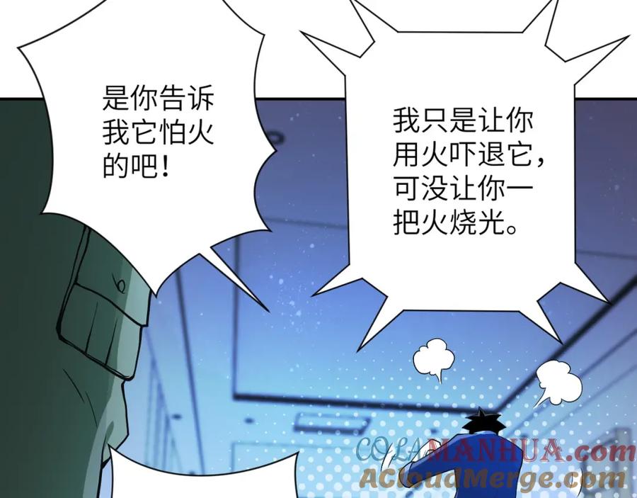 末世超级系统 第88话 再遇掘土者 第93页