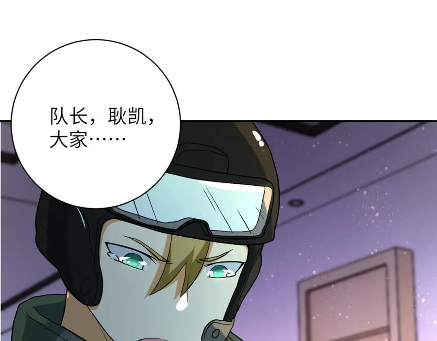 末世超级系统 第88话 再遇掘土者 第88页