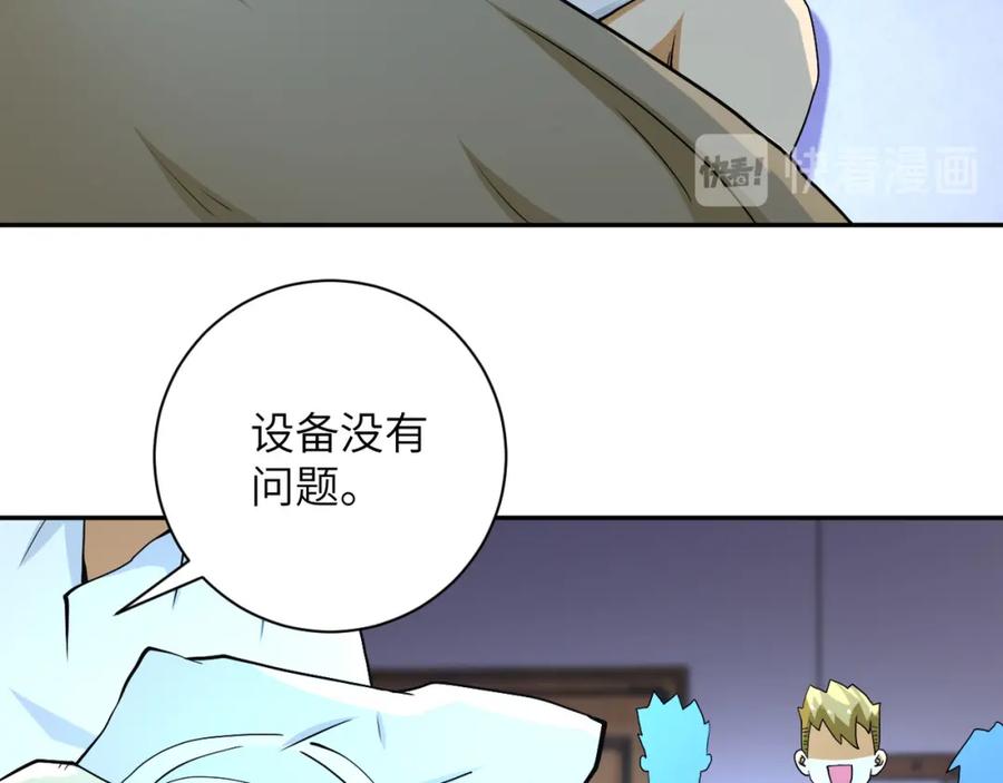 末世超级系统 第88话 再遇掘土者 第100页