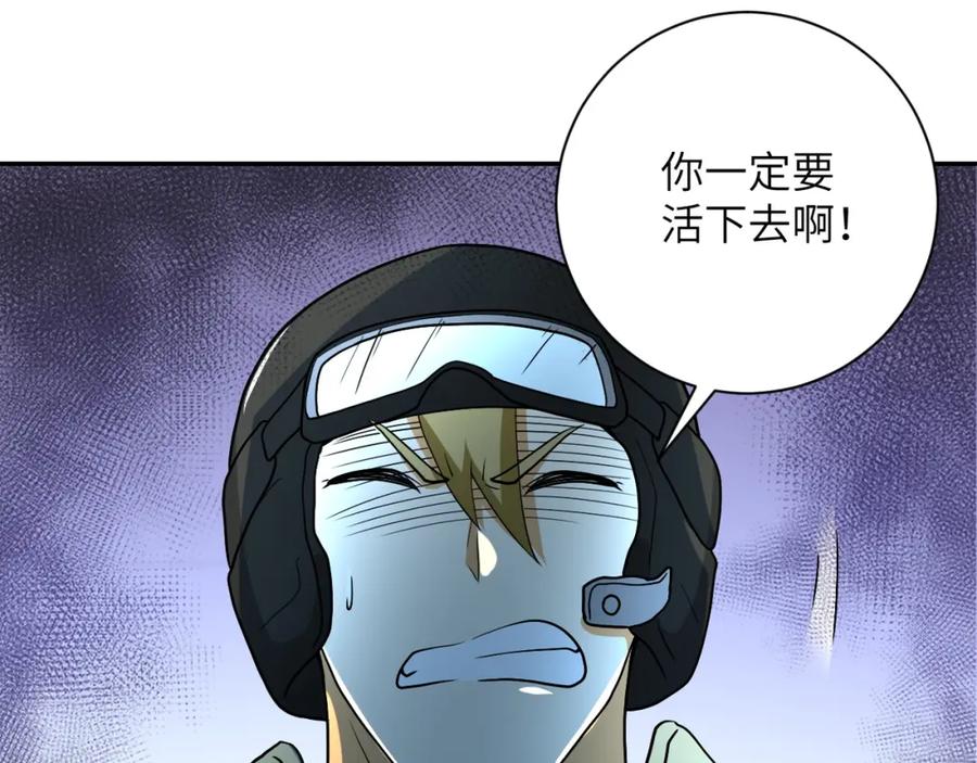 末世超级系统 第88话 再遇掘土者 第43页