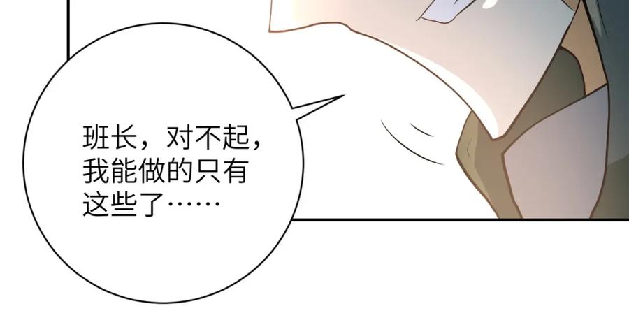 末世超级系统 第88话 再遇掘土者 第42页