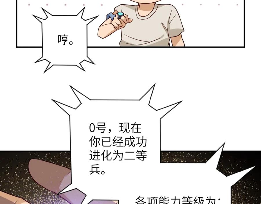末世超级系统 第8话 进化与救赎 第38页