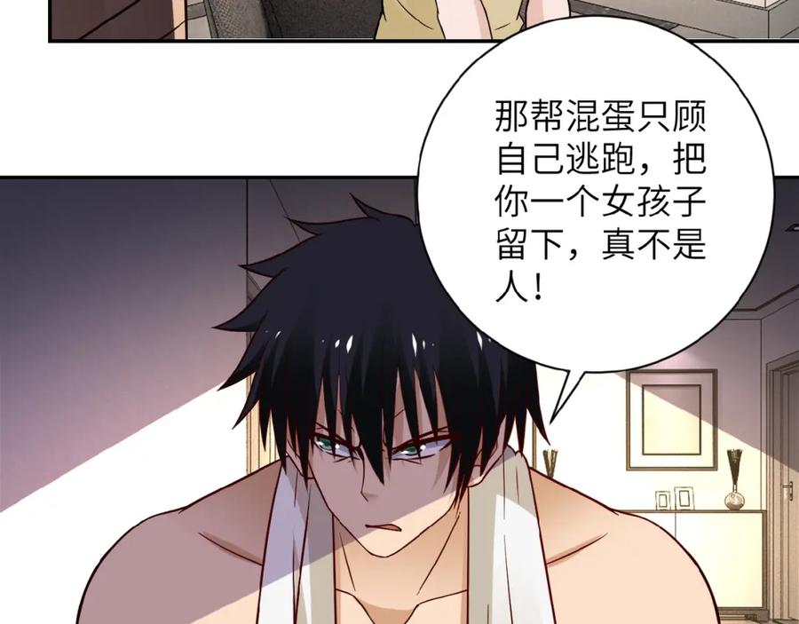 末世超级系统 第8话 进化与救赎 第110页
