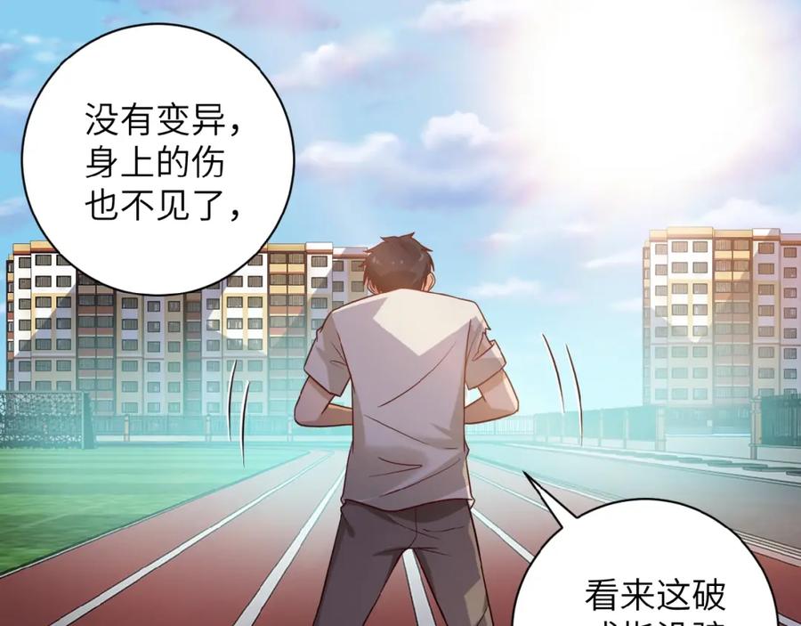 末世超级系统 第8话 进化与救赎 第36页