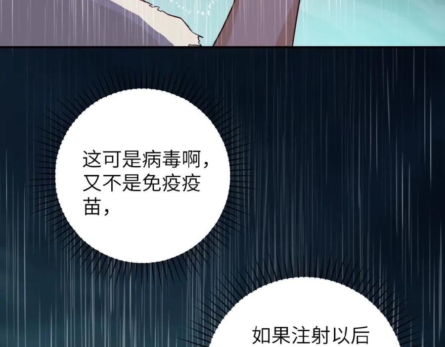 末世超级系统 第8话 进化与救赎 第15页