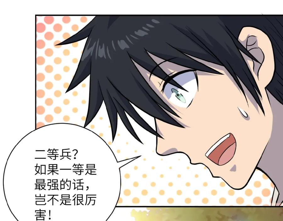 末世超级系统 第8话 进化与救赎 第40页