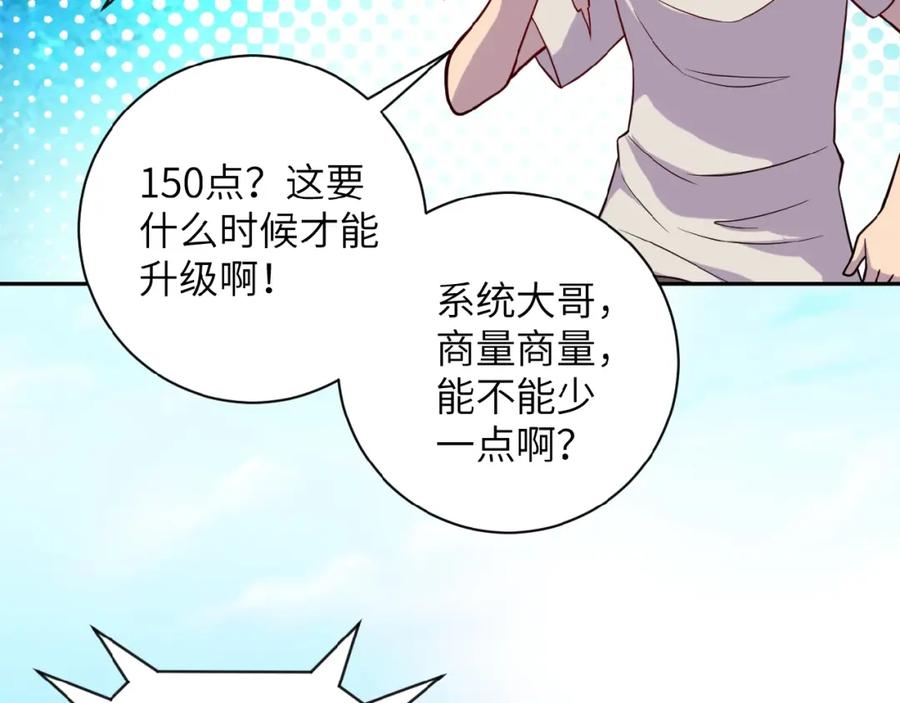 末世超级系统 第8话 进化与救赎 第51页