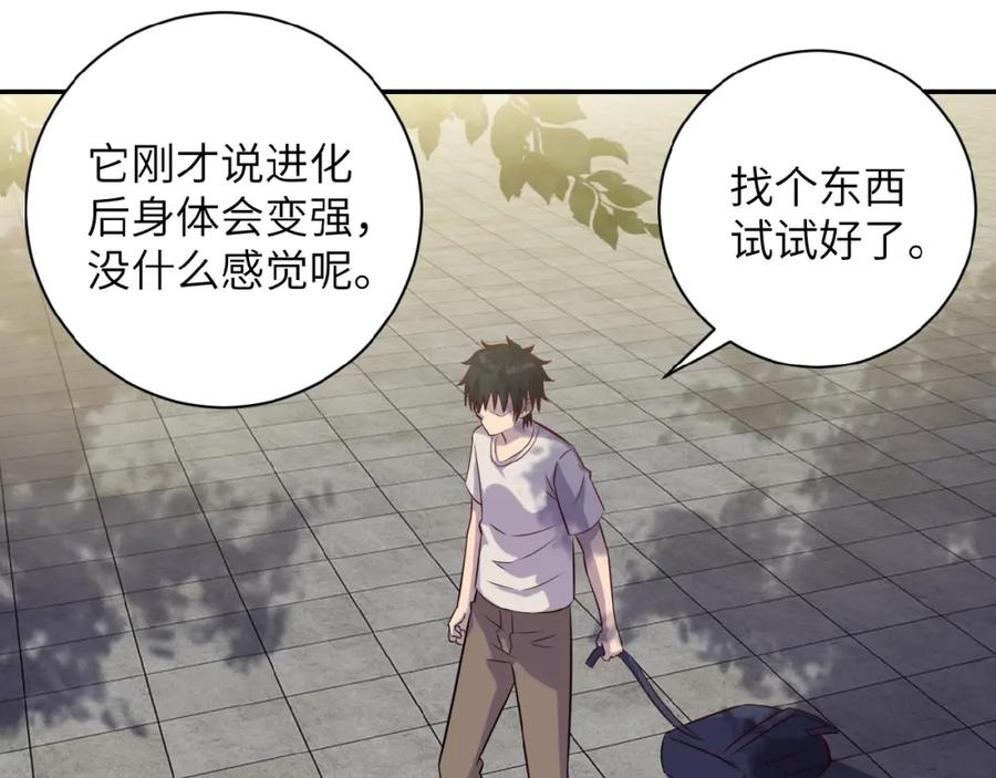 末世超级系统 第8话 进化与救赎 第55页