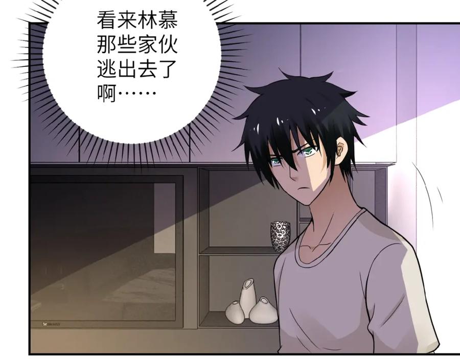 末世超级系统 第8话 进化与救赎 第71页