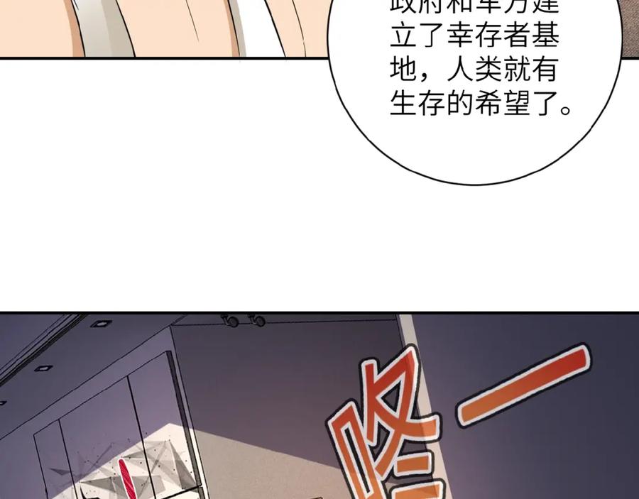 末世超级系统 第8话 进化与救赎 第82页