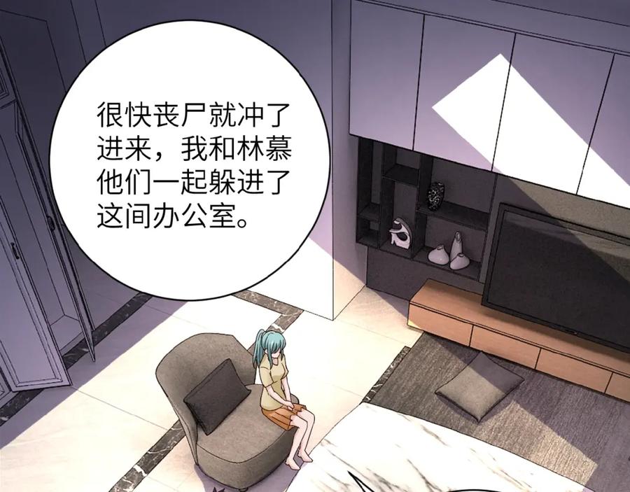 末世超级系统 第8话 进化与救赎 第107页