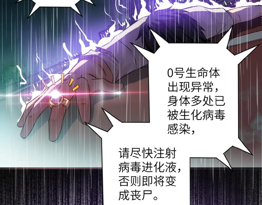 末世超级系统 第8话 进化与救赎 第4页