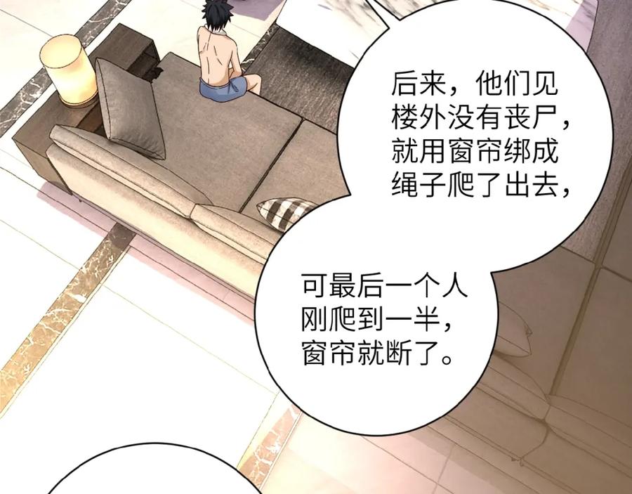 末世超级系统 第8话 进化与救赎 第108页