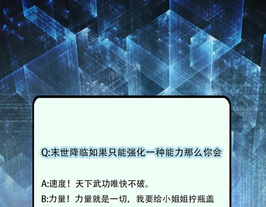 末世超级系统 第8话 进化与救赎 第142页