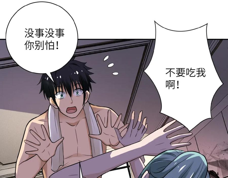 末世超级系统 第8话 进化与救赎 第91页