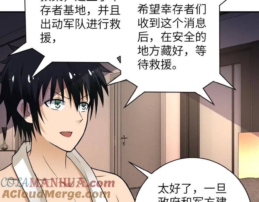 末世超级系统 第8话 进化与救赎 第81页