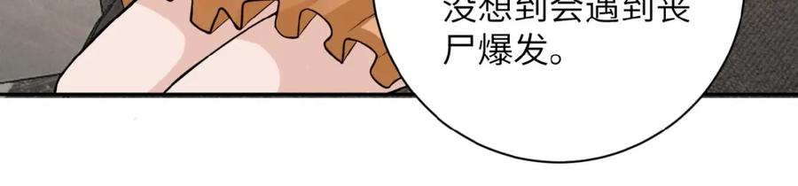 末世超级系统 第8话 进化与救赎 第102页
